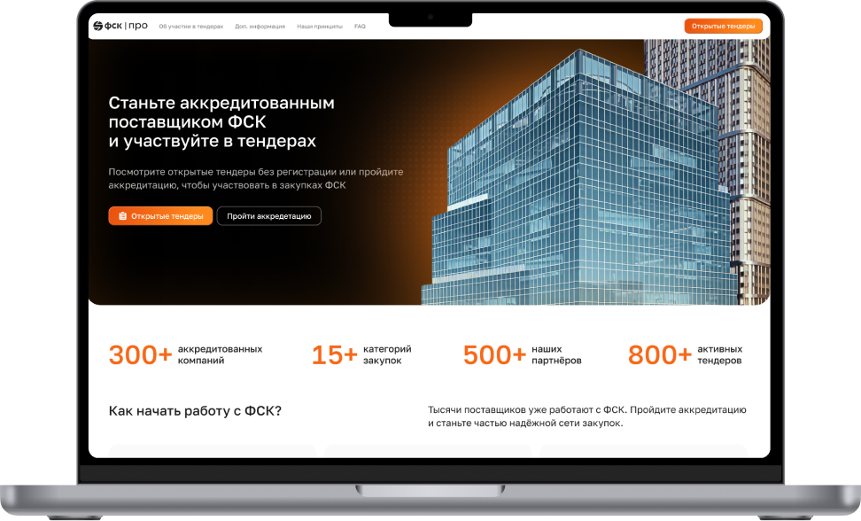 Лендинг ФСК ПРО на ноутбуке